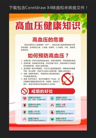 高血压健康知识