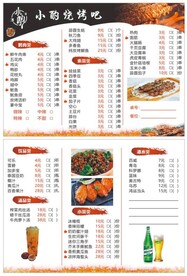 烧烤吧菜单