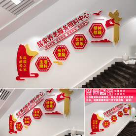 居家养老服务照料中心