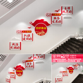 四好商会楼道文化墙