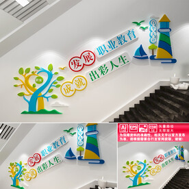职业教育楼道文化墙