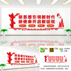 新思想引领新时代