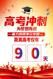 高考倒计时