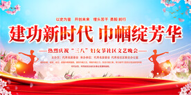 三八妇女节活动展板