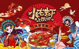 国潮麻辣小龙虾海鲜背景墙图片