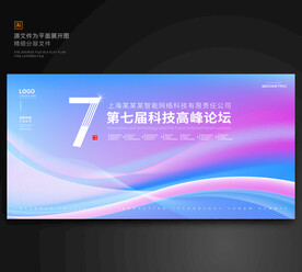 高端活动会议KV