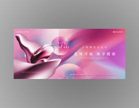 花样年华地产活动背景板