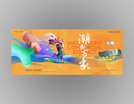 滨海商业综合体商业地产广告