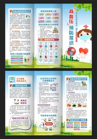 高血压防治三折页