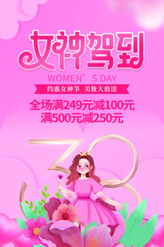 38女神节