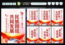 民族大团结
