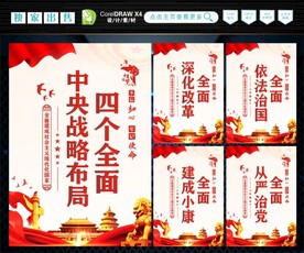 四个全面展板 