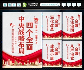 四个全面展板 