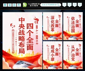 四个全面展板
