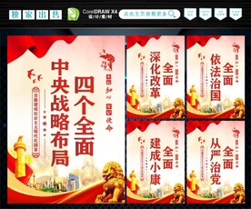 四个全面展板