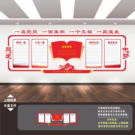党建墙