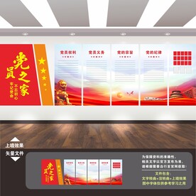 党建文化墙