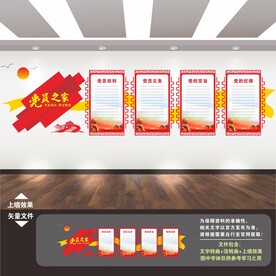 党建形象墙