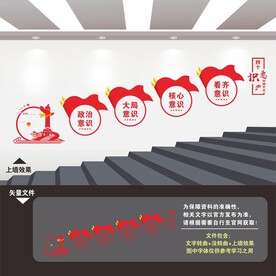 党建楼道文化墙