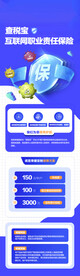 蓝色金融保险类易拉宝长图海报