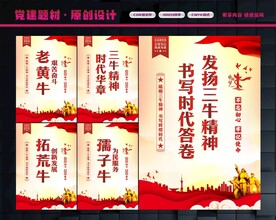 弘扬三牛精神