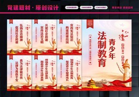 青少年法制教育