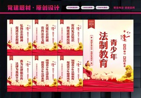 法制展板