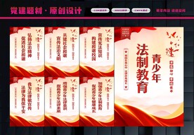 法制教育