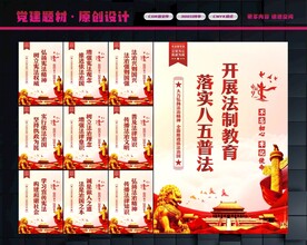 八五普法教育