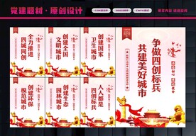 四城同创宣传