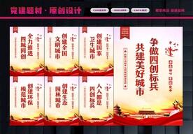 四城同创展板