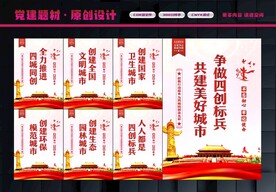 四城同创标语