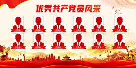 优秀党员风采展板