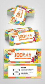 卡通开学优惠代金券设计分层