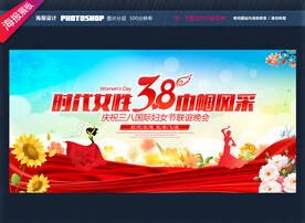 妇女节舞台背景