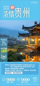 贵州旅游