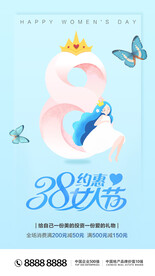 三八女神节唯美海报