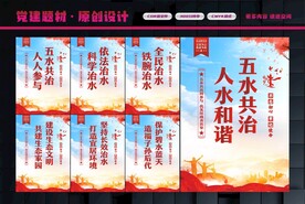 五水共治标语