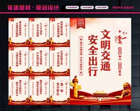 交通标语