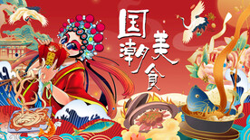 国潮美食火锅背景画