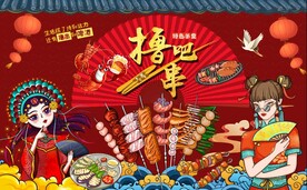 国潮撸串背景墙图片