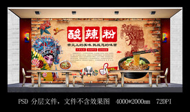 酸辣粉餐饮背景墙