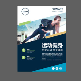 健身海报