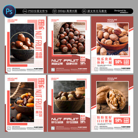 坚果展板