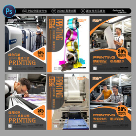 印刷厂海报