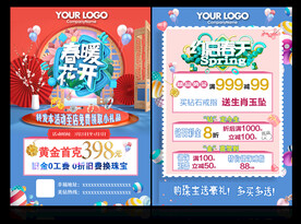 春暖花开珠宝传单