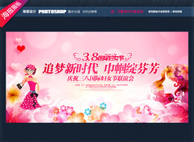 三八妇女节晚会背景