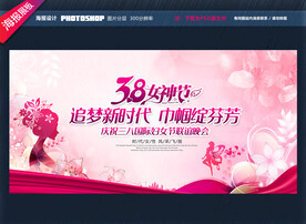 三八妇女节舞台背景