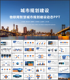 城市建设规划ppt