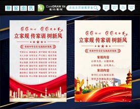 家风家训 
